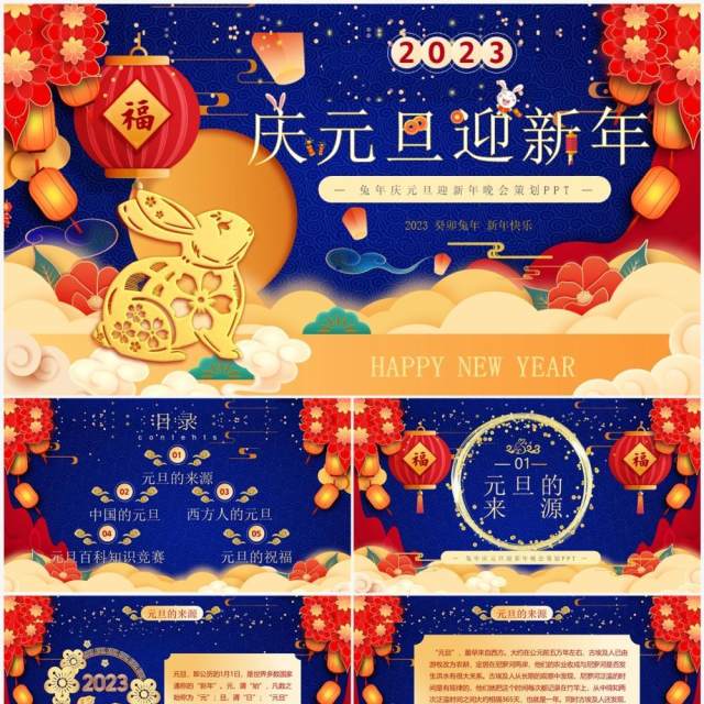 红蓝中国风庆元旦迎新春PPT模板 红蓝中国风庆元旦迎新春PPT模板