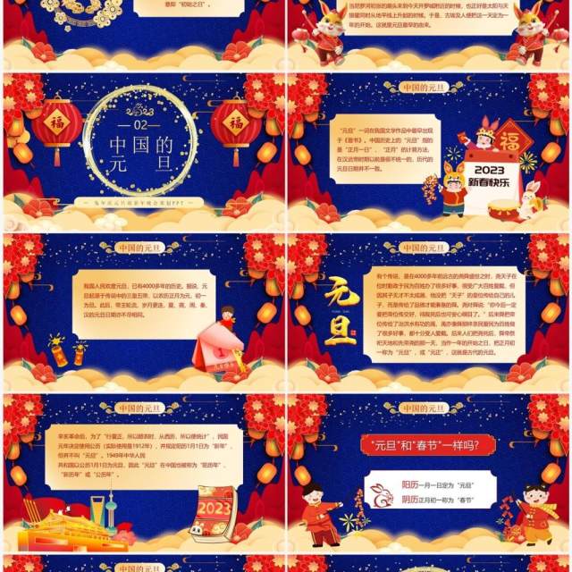 红蓝中国风庆元旦迎新春PPT模板 红蓝中国风庆元旦迎新春PPT模板
