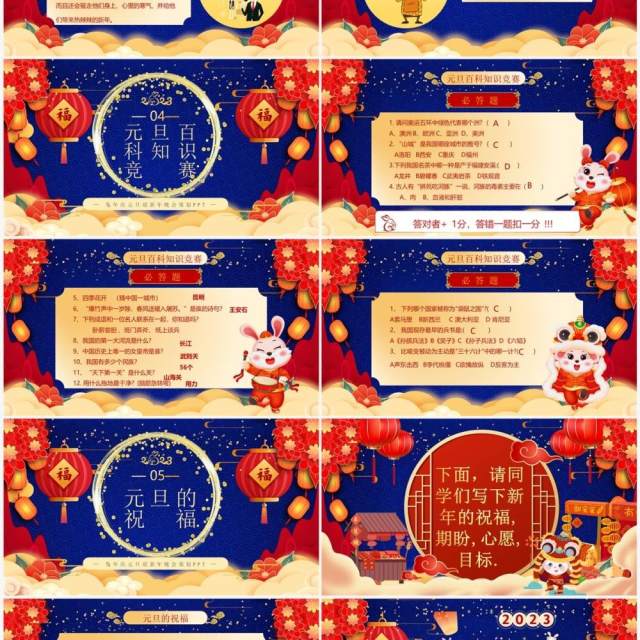 红蓝中国风庆元旦迎新春PPT模板 红蓝中国风庆元旦迎新春PPT模板
