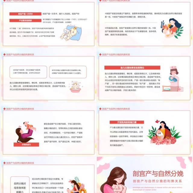 剖宫产与自然分娩的利弊关系动态PPT模板 剖宫产与自然分娩的利弊关系动态PPT模板