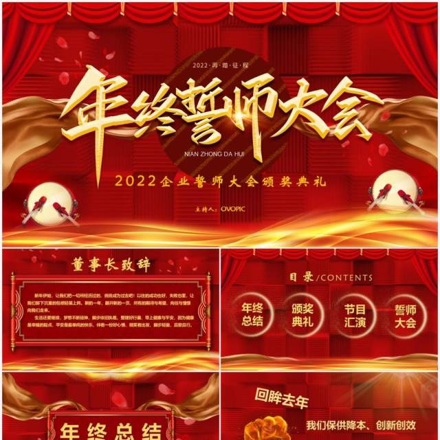 红色大气年终誓师大会通用PPT模板 红色大气年终誓师大会通用PPT模板