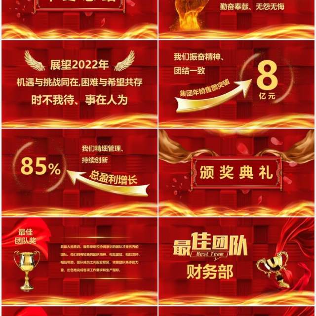 红色大气年终誓师大会通用PPT模板 红色大气年终誓师大会通用PPT模板