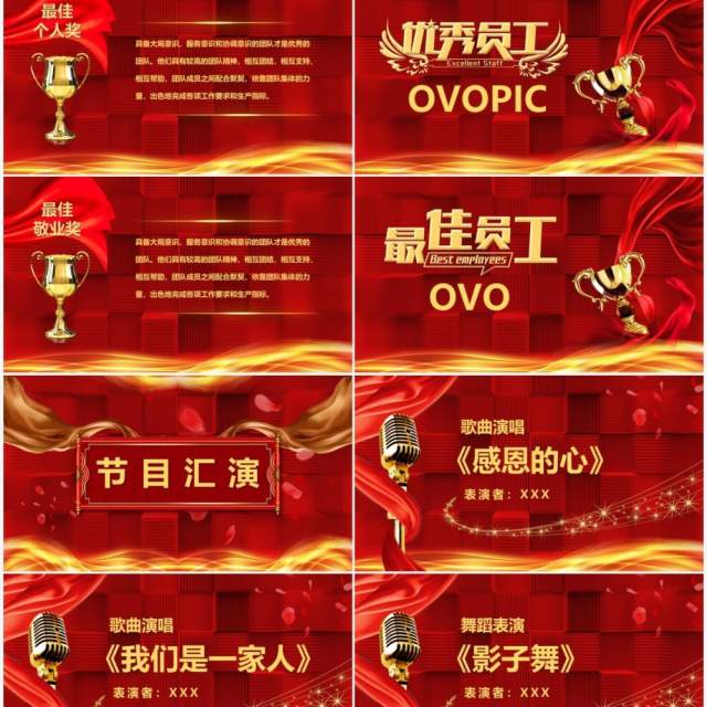 红色大气年终誓师大会通用PPT模板 红色大气年终誓师大会通用PPT模板