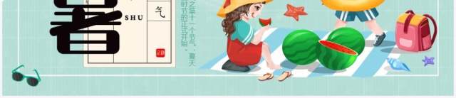 绿色卡通风传统二十四节气小暑动态PPT模板 绿色卡通风传统二十四节气小暑动态PPT模板