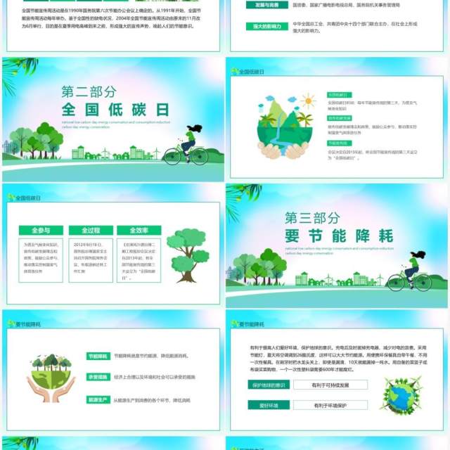全国低碳日节能降耗低碳生活节能宣传周动态PPT模板
