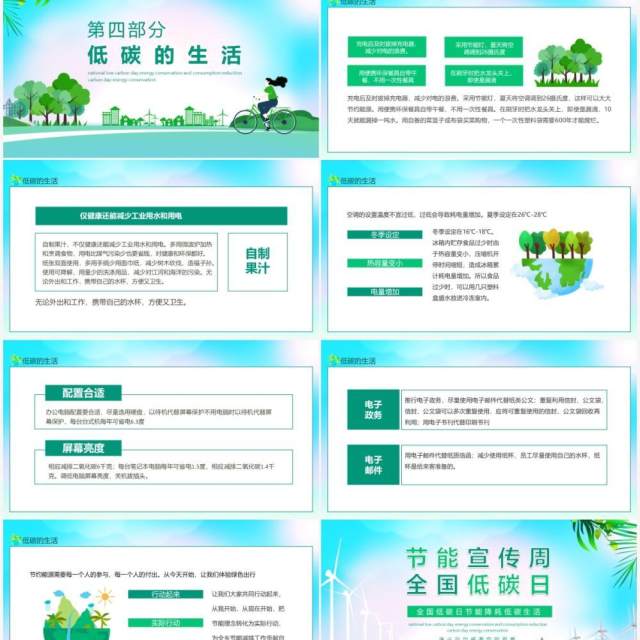 全国低碳日节能降耗低碳生活节能宣传周动态PPT模板