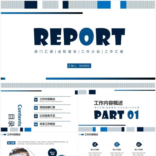 蓝色简约商务风部门述职汇报PPT通用模板