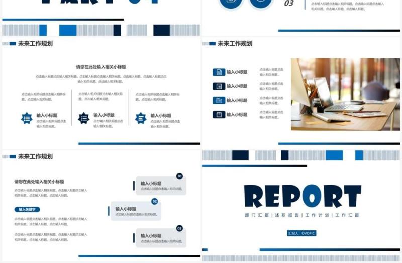 蓝色简约商务风部门述职汇报PPT通用模板