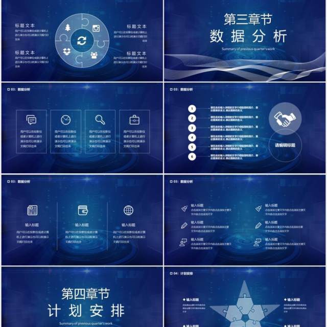 蓝色简约工作复盘汇报总结计划PPT模板 蓝色简约工作复盘汇报总结计划PPT模板