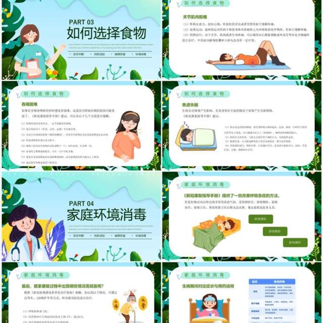 绿色卡通风新冠疫情康复手册PPT模板 绿色卡通风新冠疫情康复手册PPT模板
