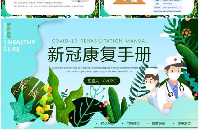 绿色卡通风新冠疫情康复手册PPT模板 绿色卡通风新冠疫情康复手册PPT模板