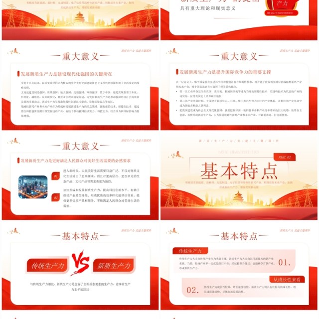 红色简约风新质生产力的形成逻辑与影响PPT模板 红色简约风新质生产力的形成逻辑与影响PPT模板