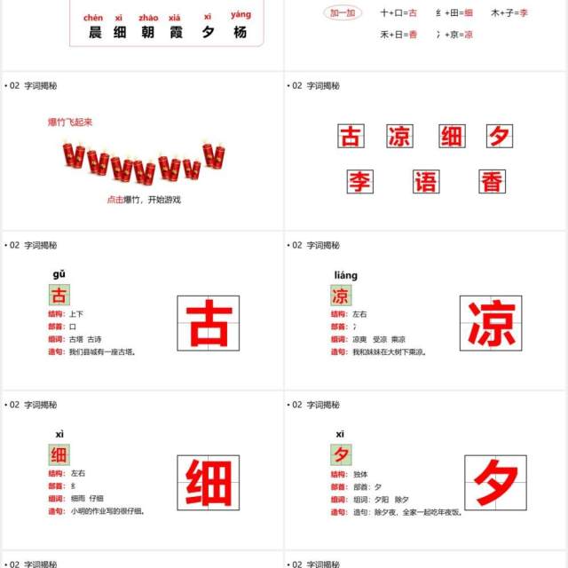 部编版一年级语文下册古对今课件PPT模板 部编版一年级语文下册古对今课件PPT模板