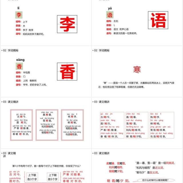 部编版一年级语文下册古对今课件PPT模板 部编版一年级语文下册古对今课件PPT模板