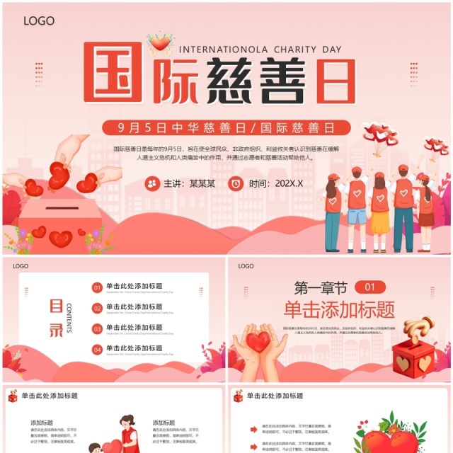 粉色卡通风风国际慈善日PPT通用模板 粉色卡通风风国际慈善日PPT通用模板