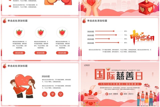 粉色卡通风风国际慈善日PPT通用模板 粉色卡通风风国际慈善日PPT通用模板