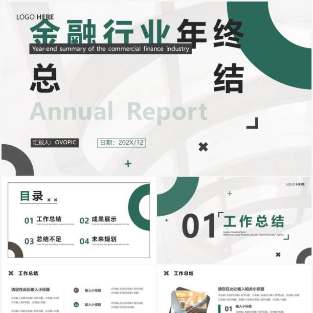 绿色商务金融行业年终总结PPT通用模板 绿色商务金融行业年终总结PPT通用模板