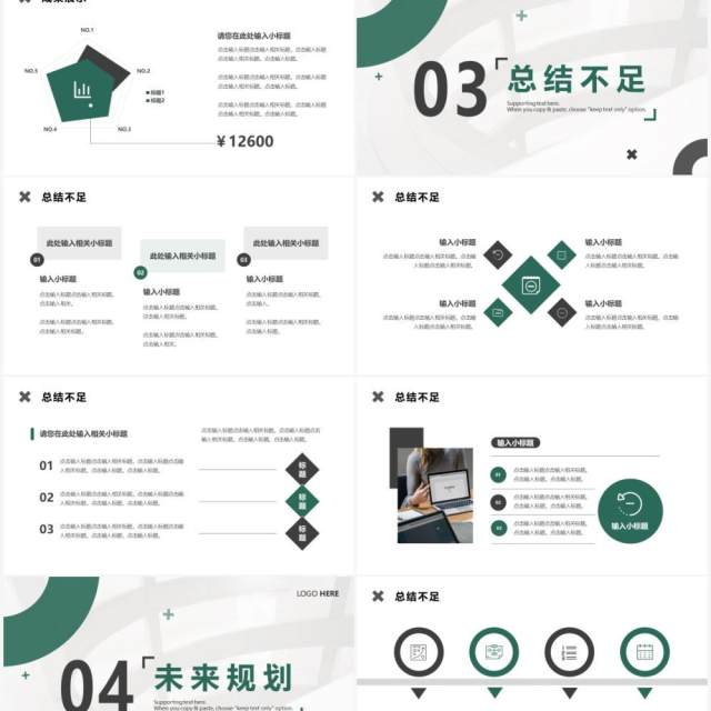 绿色商务金融行业年终总结PPT通用模板 绿色商务金融行业年终总结PPT通用模板