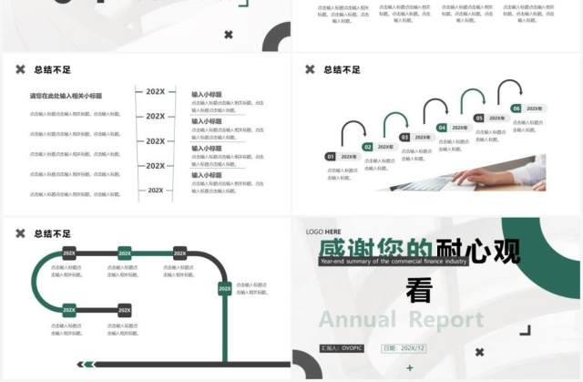 绿色商务金融行业年终总结PPT通用模板