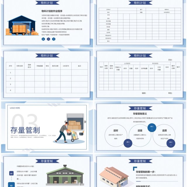 蓝色简约风公司物料管理系统PPT模板