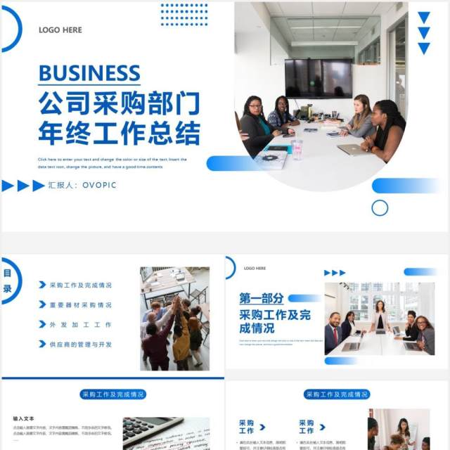 蓝色简约风公司采购部年终工作总结计划汇报PPT模板 蓝色简约风公司采购部年终工作总结计划汇报PPT模板