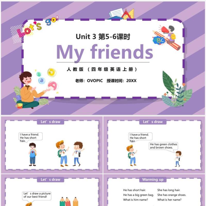 部编版四年级英语上册My friends第5-6课时PPT模板