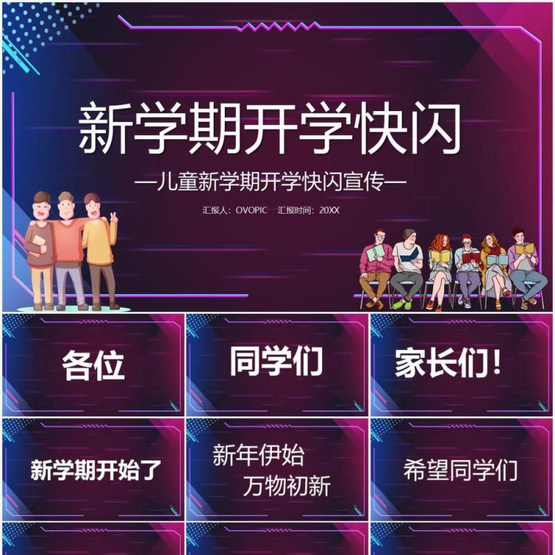 简约儿童新学期开学快闪PPT模板