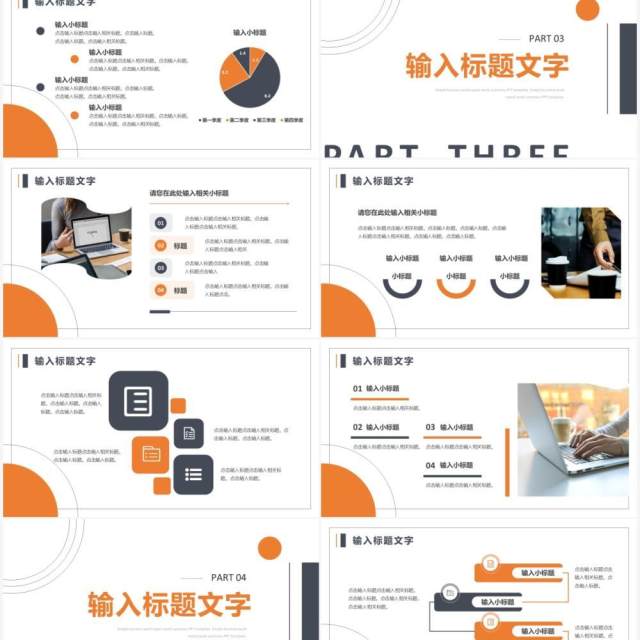 橙色简约风季度工作汇报PPT通用模板 橙色简约风季度工作汇报PPT通用模板