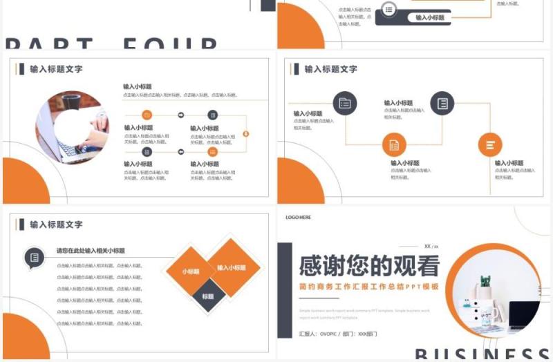 橙色简约风季度工作汇报PPT通用模板