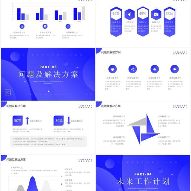 蓝色渐变简约风总结汇报PPT模板