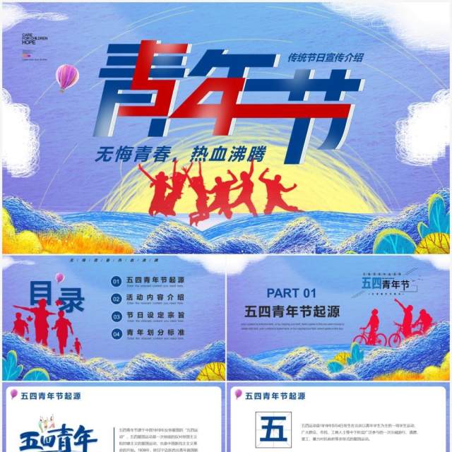 手绘卡通风五四青年节宣传介绍动态PPT模板 手绘卡通风五四青年节宣传介绍动态PPT模板