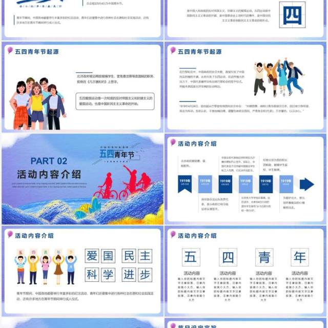 手绘卡通风五四青年节宣传介绍动态PPT模板 手绘卡通风五四青年节宣传介绍动态PPT模板