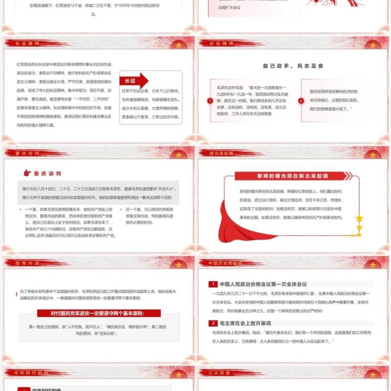 红色复古党政风毛泽东诞辰129周年PPT模板