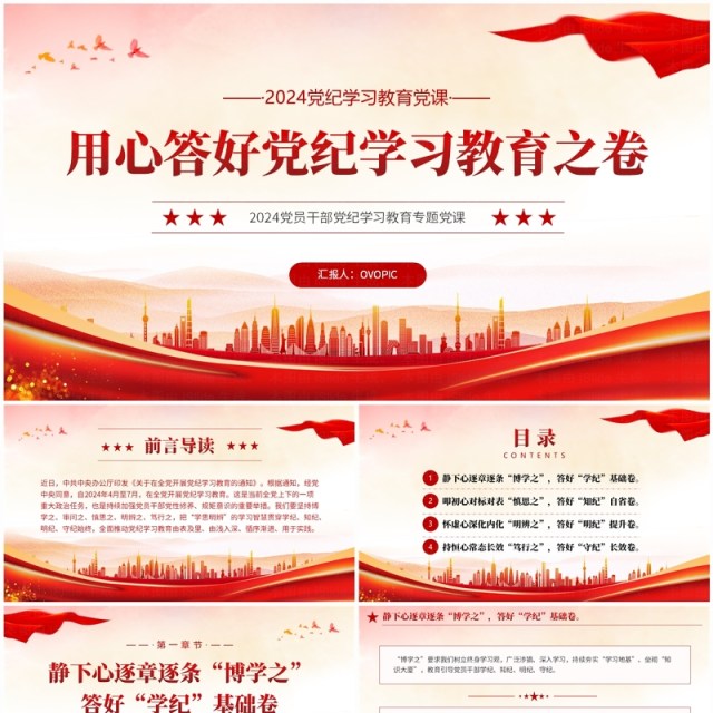 红色简约风答好党纪学习教育之卷PPT模板 红色简约风答好党纪学习教育之卷PPT模板