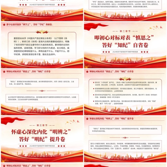红色简约风答好党纪学习教育之卷PPT模板 红色简约风答好党纪学习教育之卷PPT模板