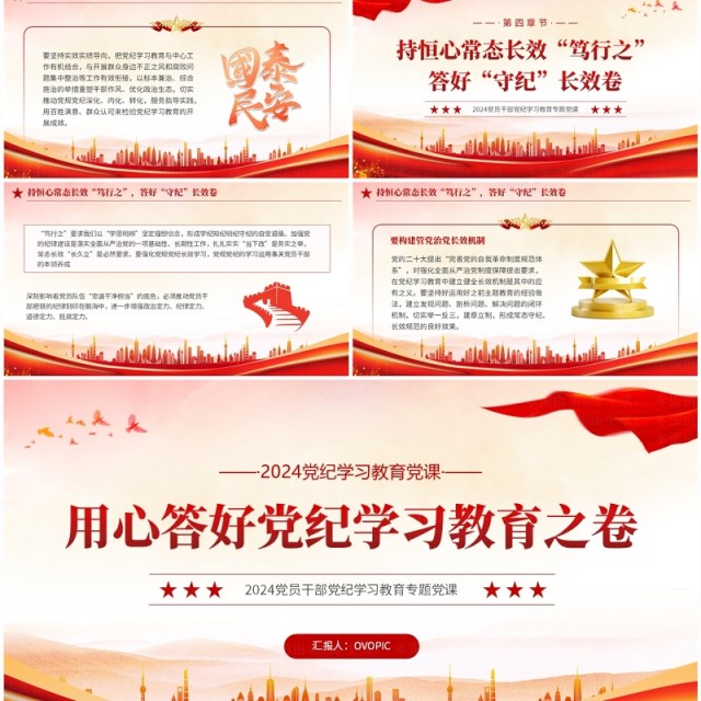 红色简约风答好党纪学习教育之卷PPT模板 红色简约风答好党纪学习教育之卷PPT模板