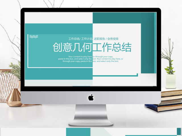 2018创意几何工作总结ppt