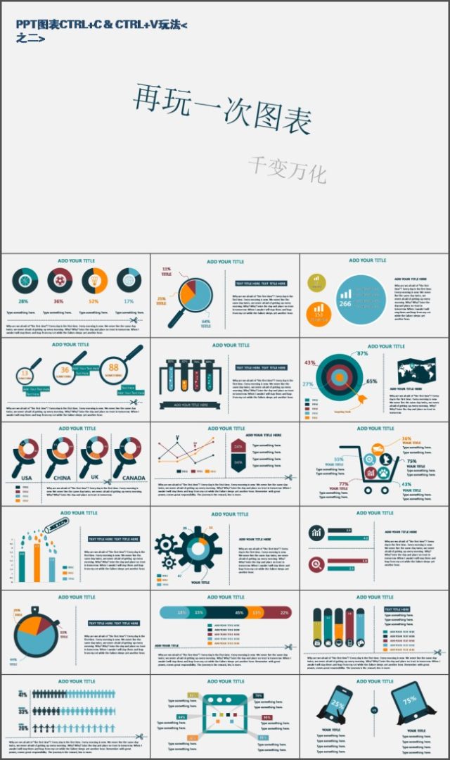 18套扁平化彩色精美ppt图表