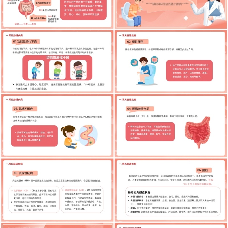 粉色卡通风世界肠道健康日PPT模板