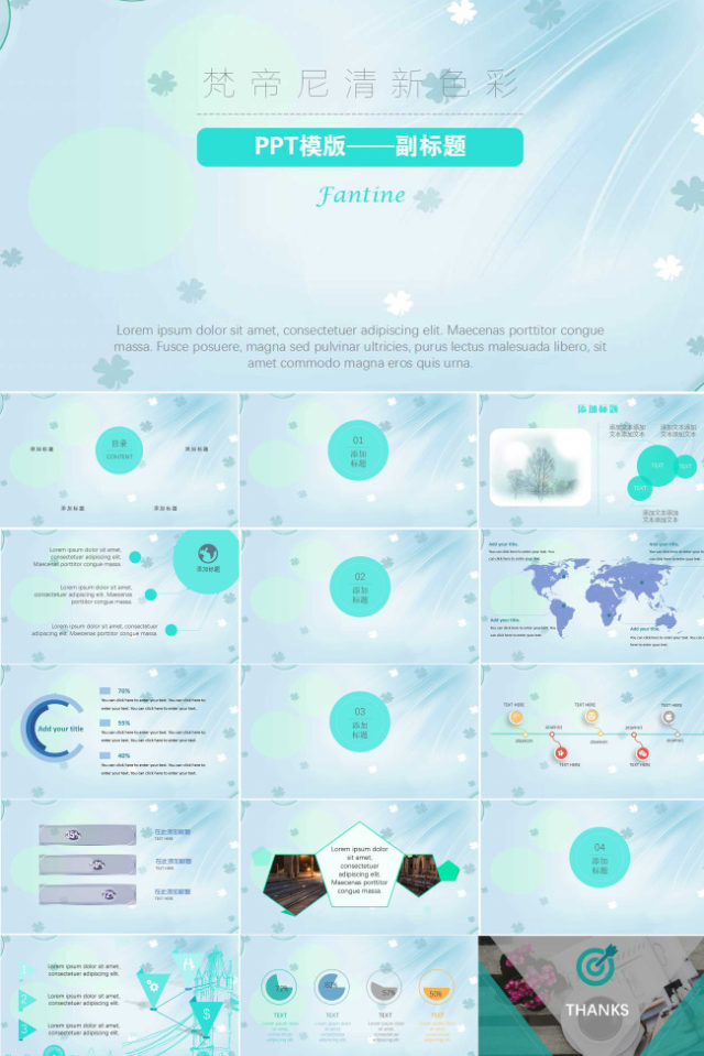 淡雅清新四叶草背景PPT模板