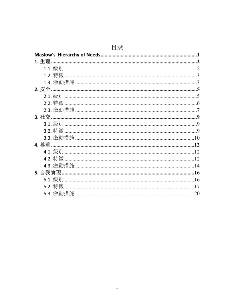 maslow思维导图XMind模板