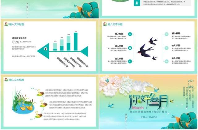 简约卡通风三月你好小清新工作通用PPT模板 简约卡通风三月你好小清新工作通用PPT模板