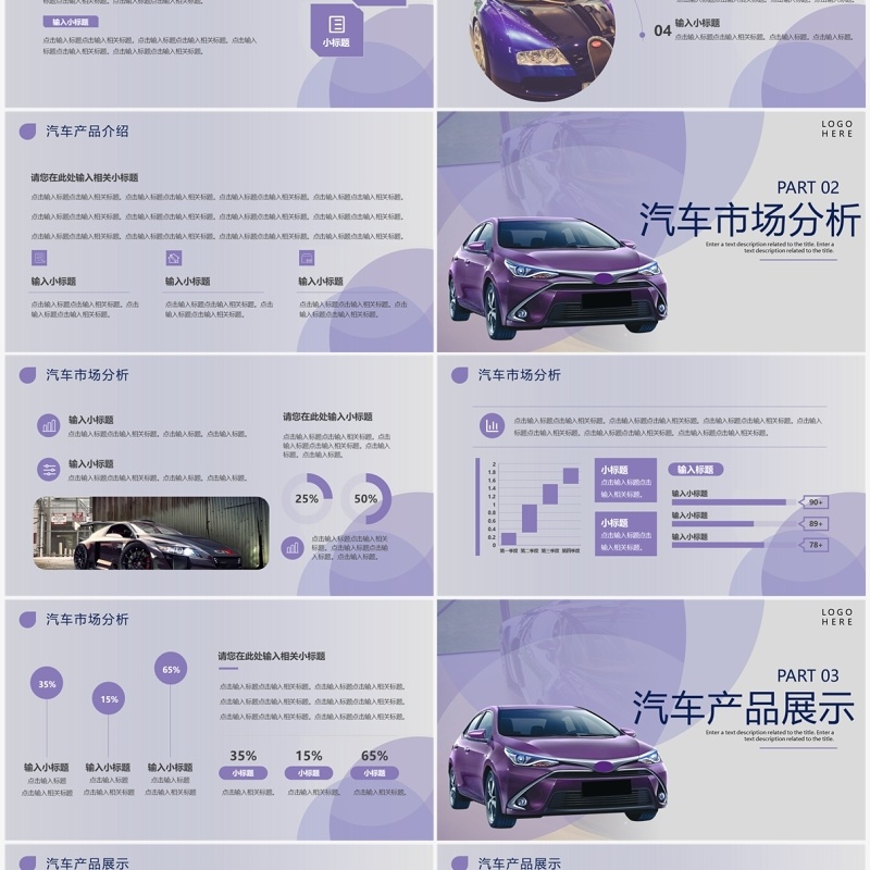 紫色商务风汽车行业新能源汽车PPT模板