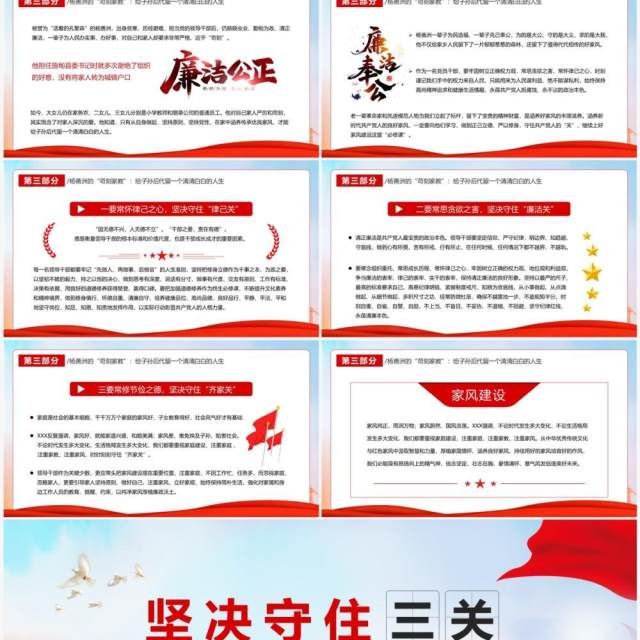 坚决守住三关继续上好家风建设必修课PPT模板 坚决守住三关继续上好家风建设必修课PPT模板