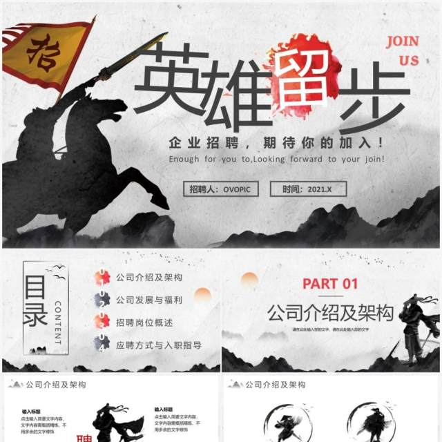 水墨中国风企业招聘PPT模板 水墨中国风企业招聘PPT模板