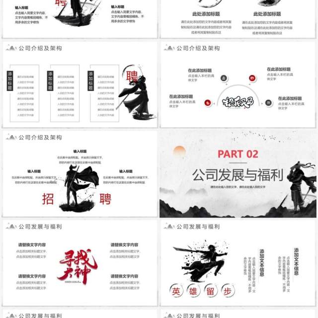水墨中国风企业招聘PPT模板 水墨中国风企业招聘PPT模板