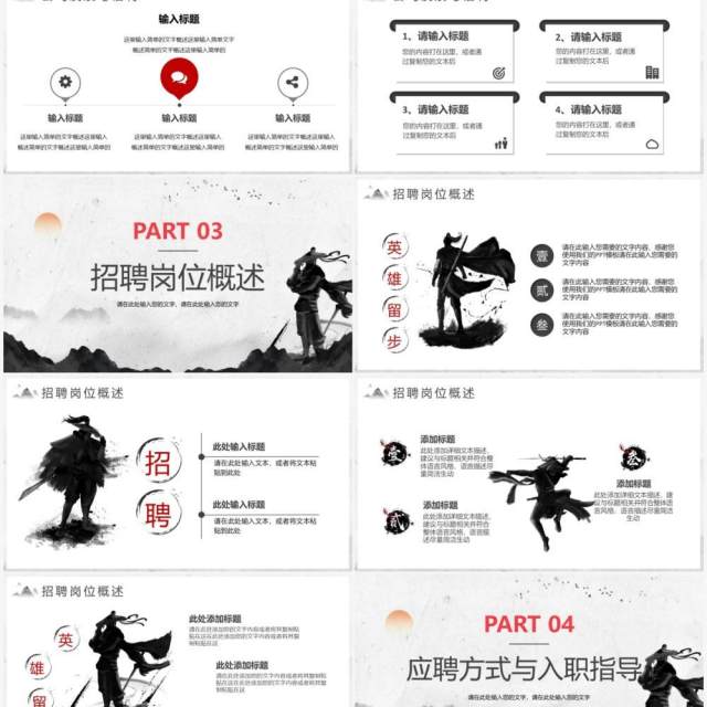 水墨中国风企业招聘PPT模板 水墨中国风企业招聘PPT模板