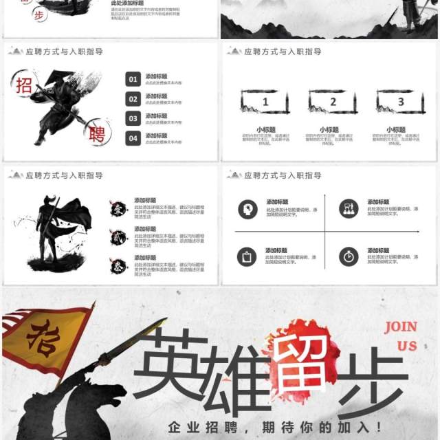 水墨中国风企业招聘PPT模板 水墨中国风企业招聘PPT模板