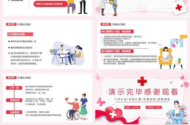 粉色卡通护士长述职报告工作计划汇报总结通用PPT模板 粉色卡通护士长述职报告工作计划汇报总结通用PPT模板