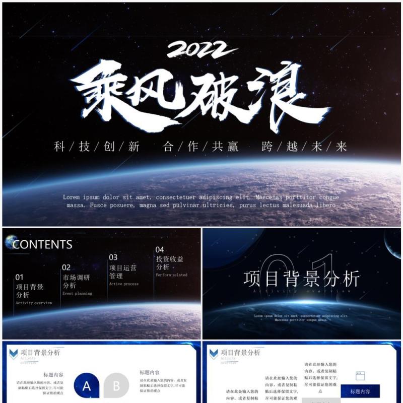 蓝色商务风商业计划书PPT模板